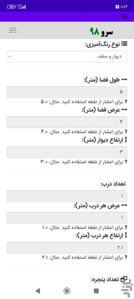 محاسبه مصرف رنگ - عکس برنامه موبایلی اندروید