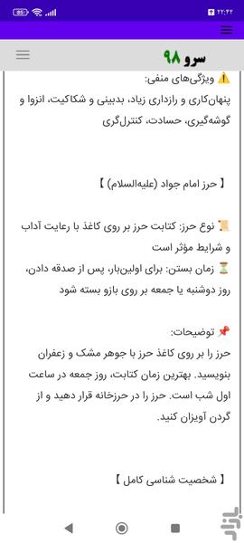 محاسبه مزاج اختری - Image screenshot of android app