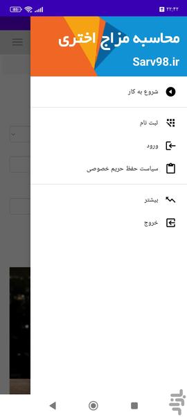 محاسبه مزاج اختری - Image screenshot of android app