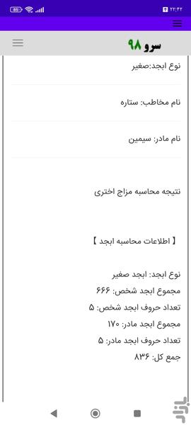 محاسبه مزاج اختری - Image screenshot of android app