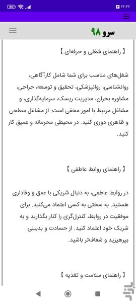 محاسبه مزاج اختری - Image screenshot of android app