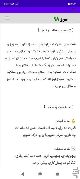 محاسبه مزاج اختری - Image screenshot of android app