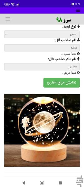 محاسبه مزاج اختری - Image screenshot of android app