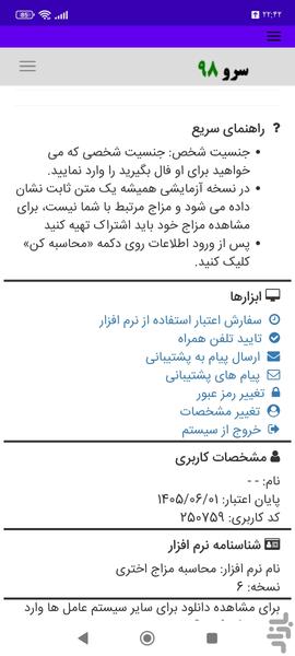 محاسبه مزاج اختری - Image screenshot of android app