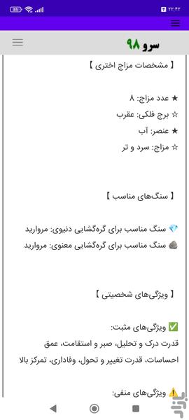 محاسبه مزاج اختری - Image screenshot of android app