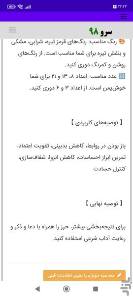 محاسبه مزاج اختری - Image screenshot of android app