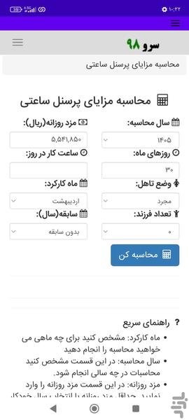 محاسبه مزایای پرسنل ساعتی - Image screenshot of android app