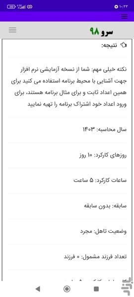 محاسبه مزایای پرسنل ساعتی - Image screenshot of android app