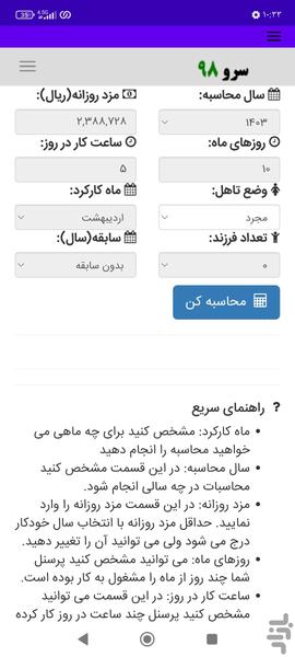 محاسبه مزایای پرسنل ساعتی - Image screenshot of android app