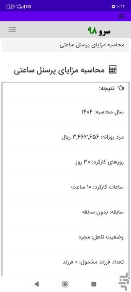 محاسبه مزایای پرسنل ساعتی - Image screenshot of android app