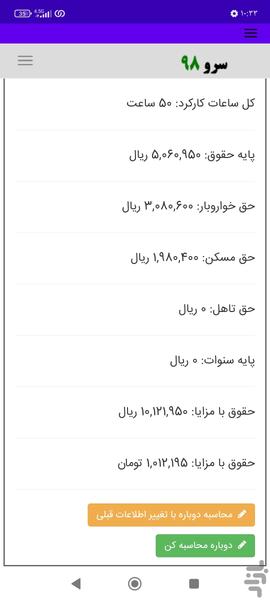 محاسبه مزایای پرسنل ساعتی - Image screenshot of android app