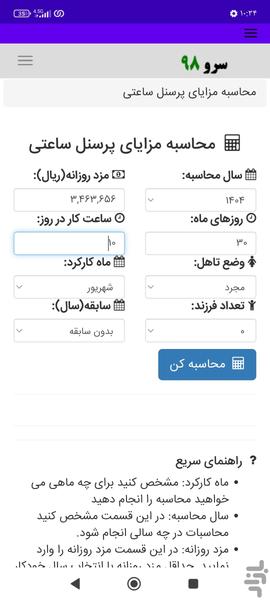 محاسبه مزایای پرسنل ساعتی - Image screenshot of android app