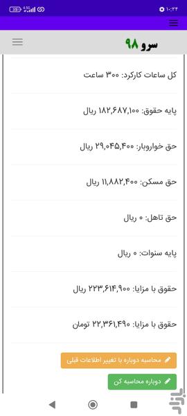 محاسبه مزایای پرسنل ساعتی - Image screenshot of android app