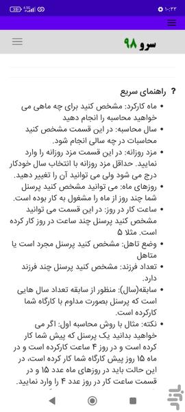محاسبه مزایای پرسنل ساعتی - Image screenshot of android app