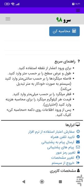 محاسبه مقدار میلگرد - عکس برنامه موبایلی اندروید