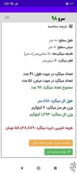 محاسبه مقدار میلگرد - عکس برنامه موبایلی اندروید