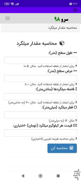محاسبه مقدار میلگرد - عکس برنامه موبایلی اندروید