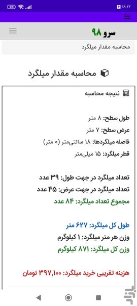 محاسبه مقدار میلگرد - عکس برنامه موبایلی اندروید