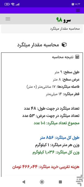 محاسبه مقدار میلگرد - عکس برنامه موبایلی اندروید