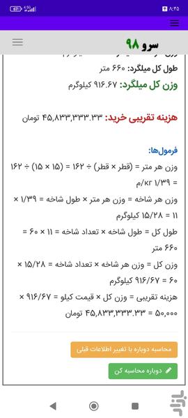 محاسبه میلگرد - عکس برنامه موبایلی اندروید
