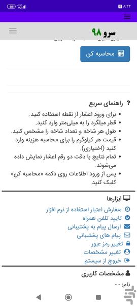 محاسبه میلگرد - عکس برنامه موبایلی اندروید