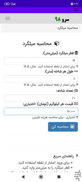 محاسبه میلگرد - عکس برنامه موبایلی اندروید