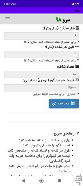محاسبه میلگرد - عکس برنامه موبایلی اندروید