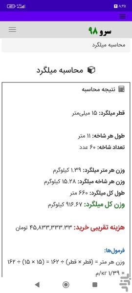 محاسبه میلگرد - عکس برنامه موبایلی اندروید