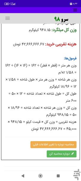 محاسبه میلگرد - عکس برنامه موبایلی اندروید
