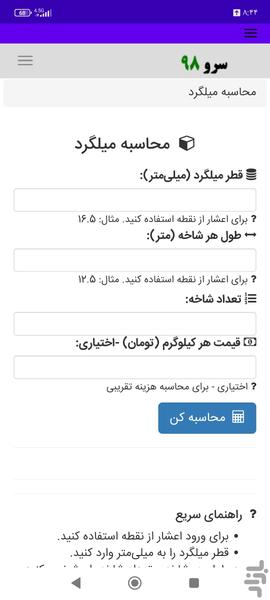 محاسبه میلگرد - عکس برنامه موبایلی اندروید