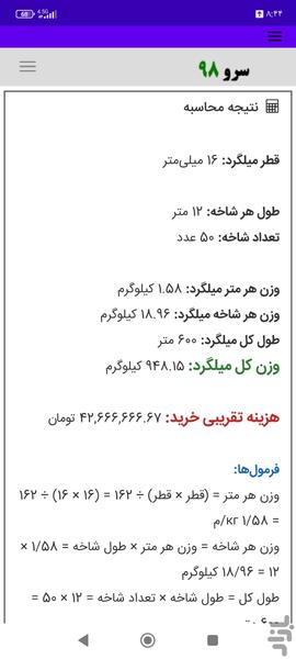محاسبه میلگرد - عکس برنامه موبایلی اندروید
