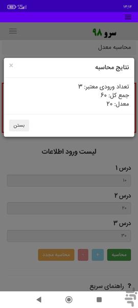 محاسبه معدل - Image screenshot of android app