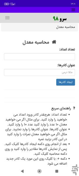 محاسبه معدل - Image screenshot of android app