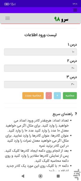 محاسبه معدل - Image screenshot of android app