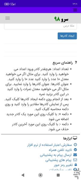 محاسبه معدل - Image screenshot of android app