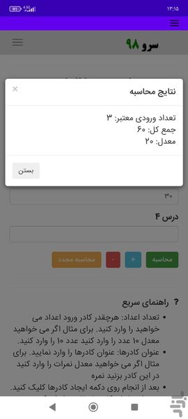 محاسبه معدل - Image screenshot of android app