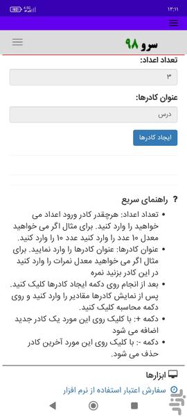 محاسبه معدل - Image screenshot of android app