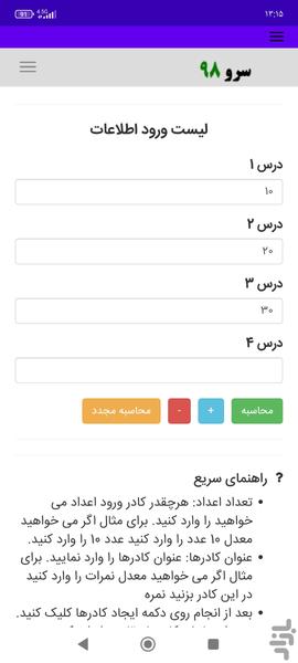 محاسبه معدل - Image screenshot of android app