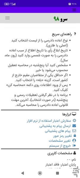 محاسبه مهلت اعاده دادرسی - عکس برنامه موبایلی اندروید