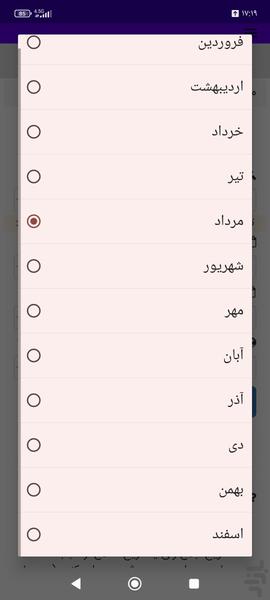 محاسبه مهلت اعاده دادرسی - عکس برنامه موبایلی اندروید