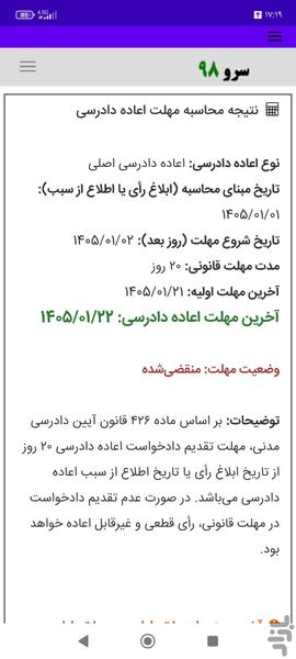 محاسبه مهلت اعاده دادرسی - عکس برنامه موبایلی اندروید