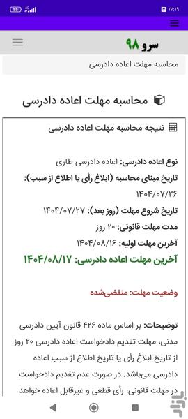 محاسبه مهلت اعاده دادرسی - عکس برنامه موبایلی اندروید