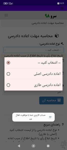 محاسبه مهلت اعاده دادرسی - عکس برنامه موبایلی اندروید