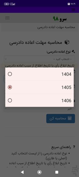 محاسبه مهلت اعاده دادرسی - عکس برنامه موبایلی اندروید