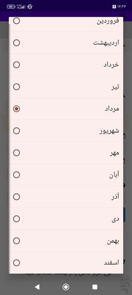 محاسبه مهلت انتخاب وکیل در جرائم خاص - عکس برنامه موبایلی اندروید