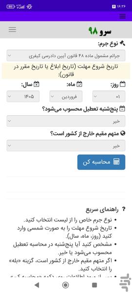 محاسبه مهلت انتخاب وکیل در جرائم خاص - عکس برنامه موبایلی اندروید