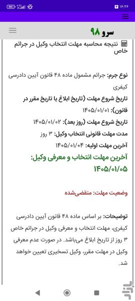 محاسبه مهلت انتخاب وکیل در جرائم خاص - عکس برنامه موبایلی اندروید