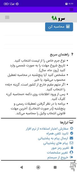 محاسبه مهلت انتخاب وکیل در جرائم خاص - عکس برنامه موبایلی اندروید