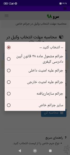 محاسبه مهلت انتخاب وکیل در جرائم خاص - عکس برنامه موبایلی اندروید