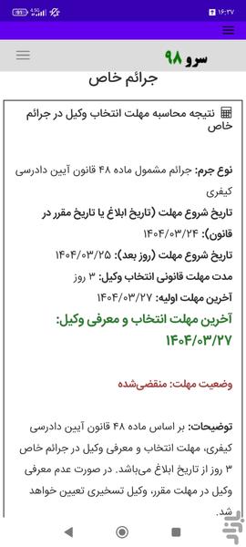 محاسبه مهلت انتخاب وکیل در جرائم خاص - عکس برنامه موبایلی اندروید